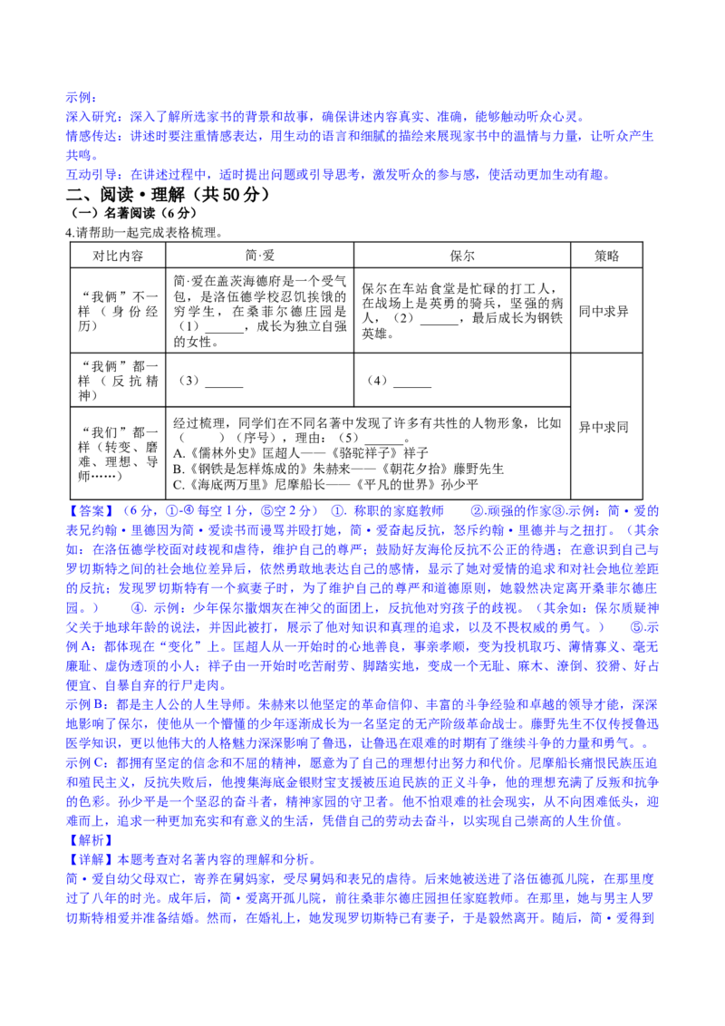 2024年中考押题预测卷02（苏州卷）-语文（全解全析）_中考复习资料_语数英物化_1语文中考复习_赠送：2024中考模拟题_押题预测