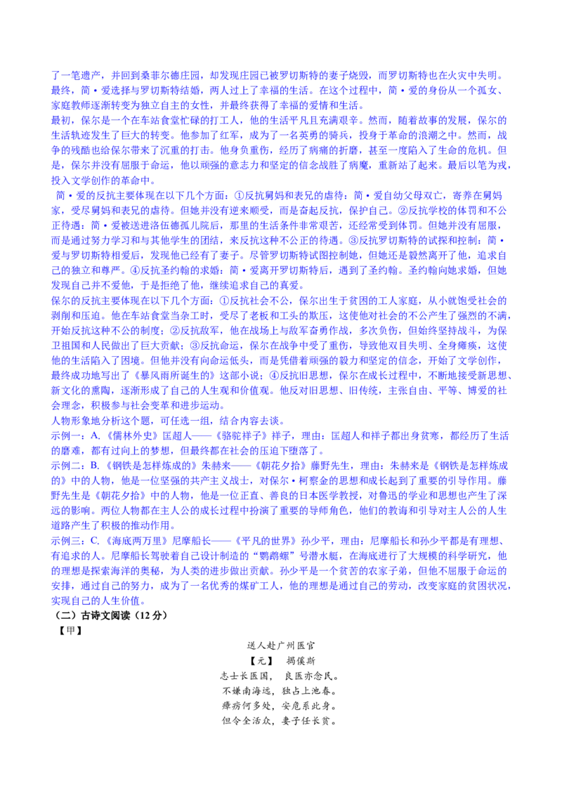 2024年中考押题预测卷02（苏州卷）-语文（全解全析）_中考复习资料_语数英物化_1语文中考复习_赠送：2024中考模拟题_押题预测