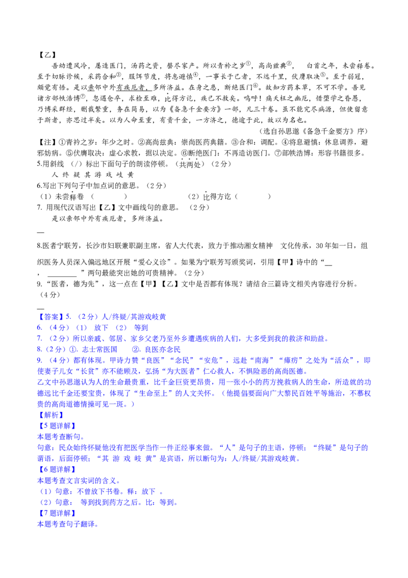 2024年中考押题预测卷02（苏州卷）-语文（全解全析）_中考复习资料_语数英物化_1语文中考复习_赠送：2024中考模拟题_押题预测