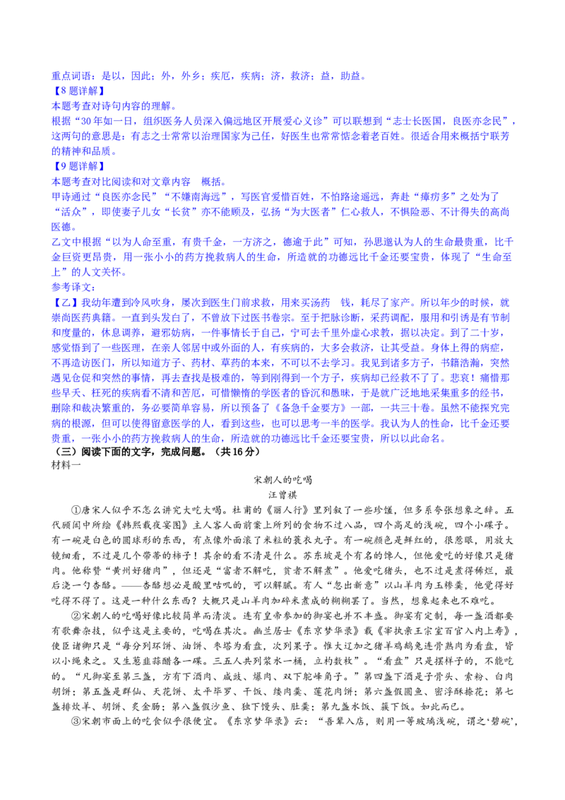 2024年中考押题预测卷02（苏州卷）-语文（全解全析）_中考复习资料_语数英物化_1语文中考复习_赠送：2024中考模拟题_押题预测