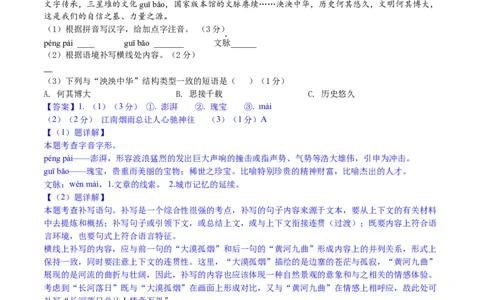 2024年中考押题预测卷02（苏州卷）-语文（全解全析）_中考复习资料_语数英物化_1语文中考复习_赠送：2024中考模拟题_押题预测