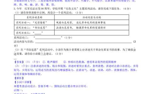 2024年中考押题预测卷02（苏州卷）-语文（全解全析）_中考复习资料_语数英物化_1语文中考复习_赠送：2024中考模拟题_押题预测
