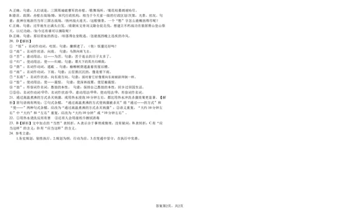 语文试题答案_2025年12月高一试卷_251208黑龙江省哈尔滨市师范大学附属中学2025-2026学年高一上学期期中考试（全）