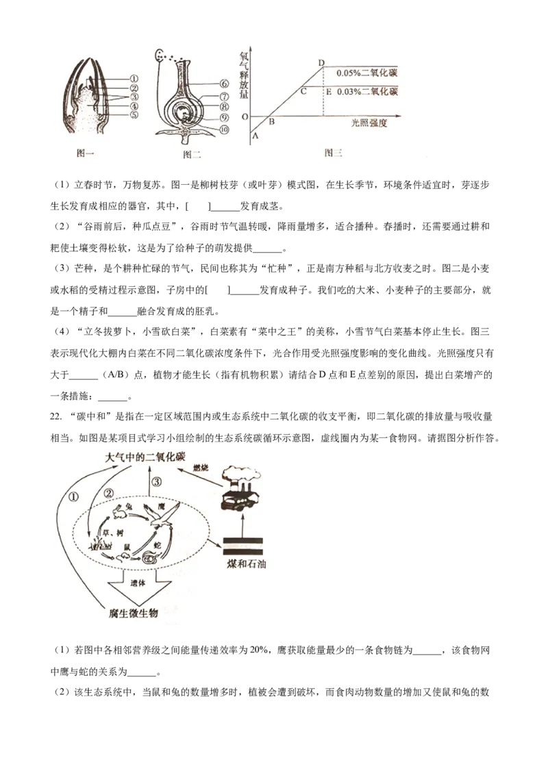 精品解析：2022年山东省济宁市学业水平测试生物试题（原卷版）_6生物中考复习_2025中考复习资料_中考真题（近三年）_2022年生物中考真题114份