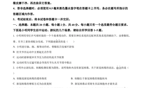 精品解析：2022年山东省济宁市学业水平测试生物试题（原卷版）_6生物中考复习_2025中考复习资料_中考真题（近三年）_2022年生物中考真题114份