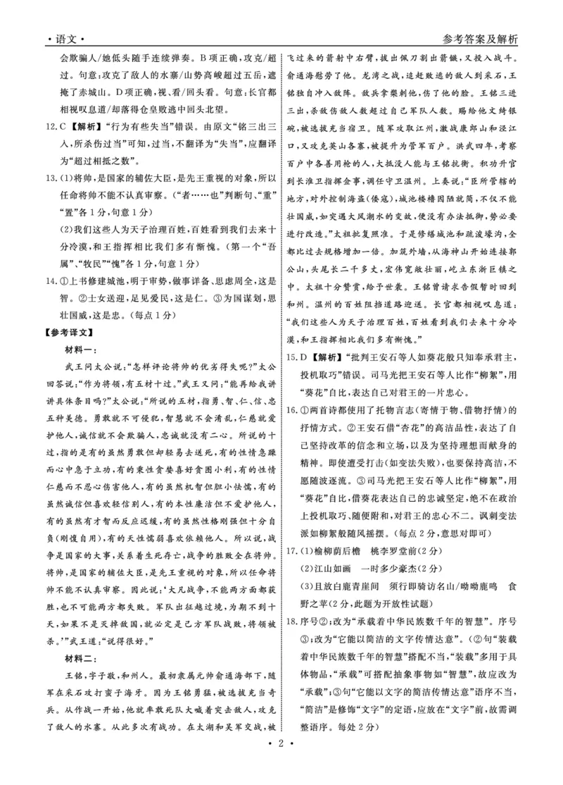 语文2025年辽宁高一10月联考答案_2025年10月高一试卷_251013辽宁省名校联盟2025年高一10月份联合考试（全)_辽宁省名校联盟2025-2026学年高一上学期10月联合考试语文试卷（含答案）