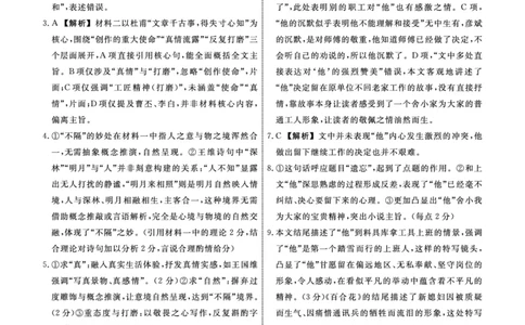 语文2025年辽宁高一10月联考答案_2025年10月高一试卷_251013辽宁省名校联盟2025年高一10月份联合考试（全)_辽宁省名校联盟2025-2026学年高一上学期10月联合考试语文试卷（含答案）