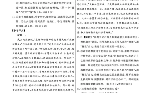 语文2025年辽宁高一10月联考答案_2025年10月高一试卷_251013辽宁省名校联盟2025年高一10月份联合考试（全)_辽宁省名校联盟2025-2026学年高一上学期10月联合考试语文试卷（含答案）