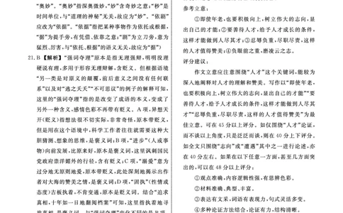 语文2025年辽宁高一10月联考答案_2025年10月高一试卷_251013辽宁省名校联盟2025年高一10月份联合考试（全)_辽宁省名校联盟2025-2026学年高一上学期10月联合考试语文试卷（含答案）