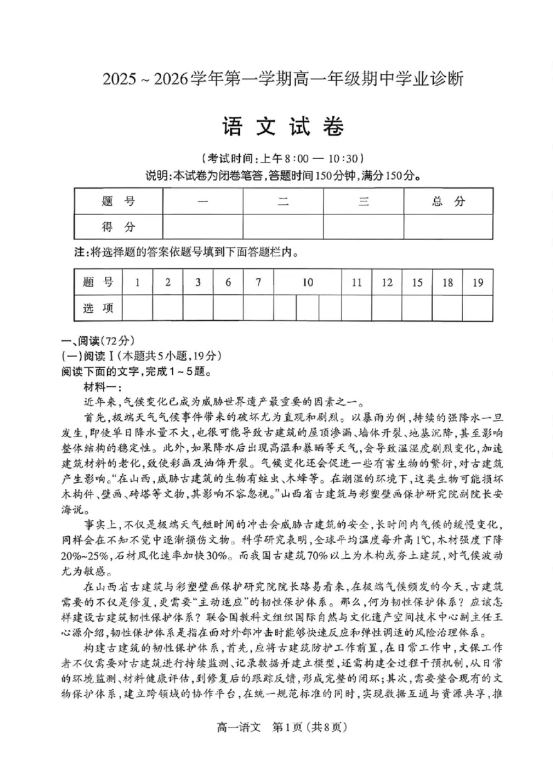 语文太原市2025-2026学年第一学期高一年级期中学业诊断_2025年11月高一试卷_251125山西太原市2025-2026学年第一学期高一年级期中学业诊断（全）