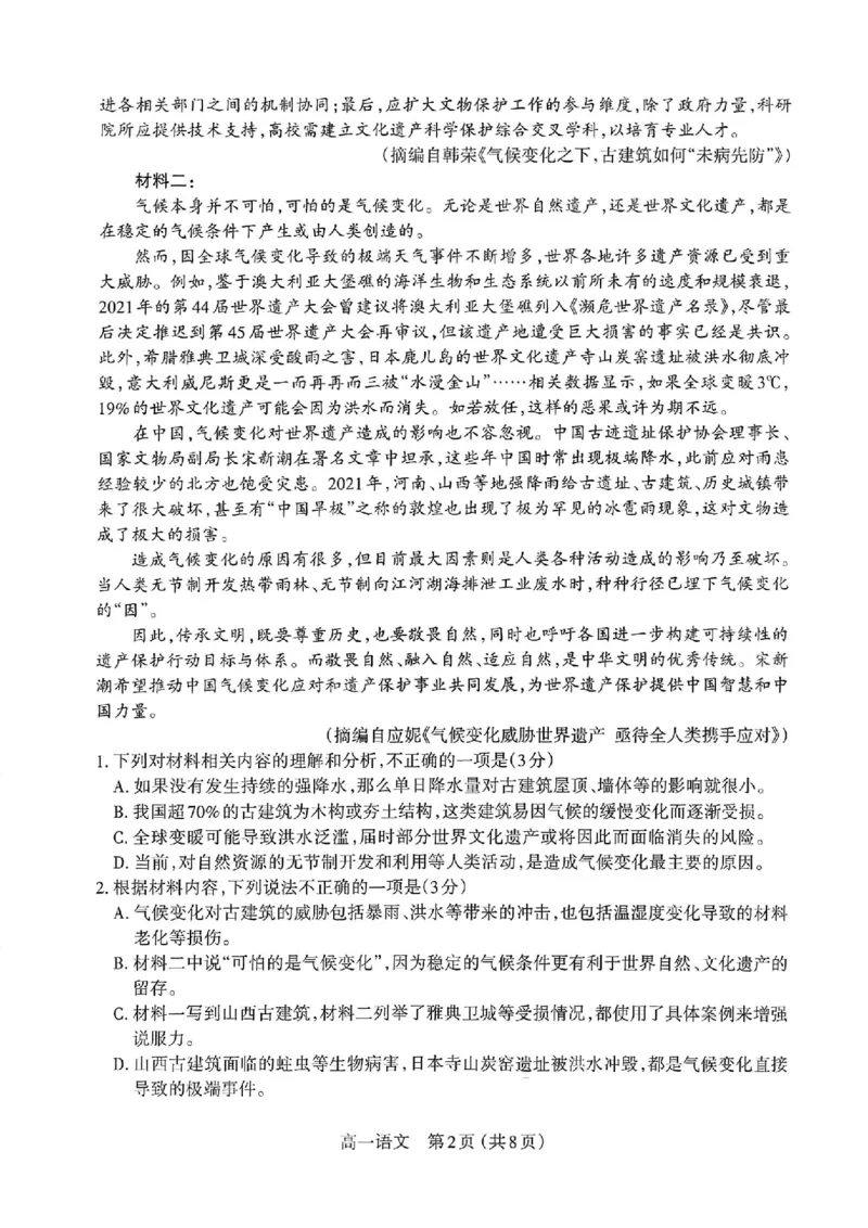 语文太原市2025-2026学年第一学期高一年级期中学业诊断_2025年11月高一试卷_251125山西太原市2025-2026学年第一学期高一年级期中学业诊断（全）