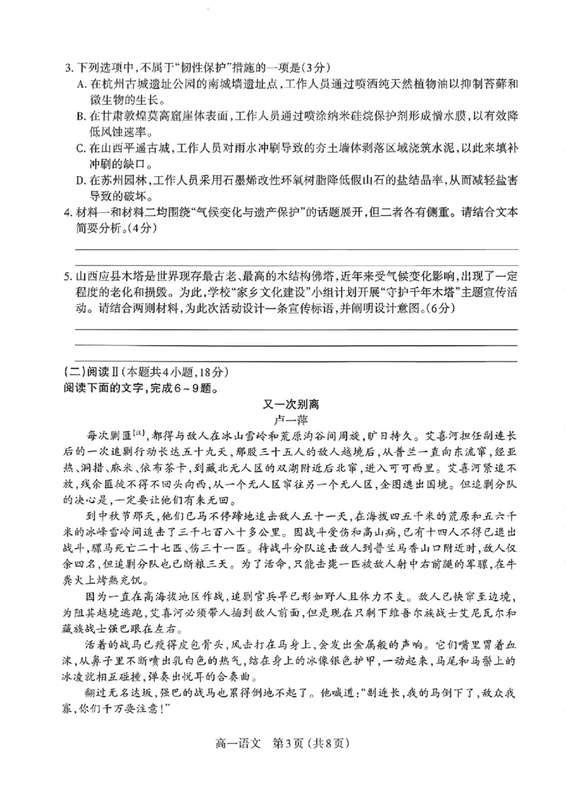 语文太原市2025-2026学年第一学期高一年级期中学业诊断_2025年11月高一试卷_251125山西太原市2025-2026学年第一学期高一年级期中学业诊断（全）