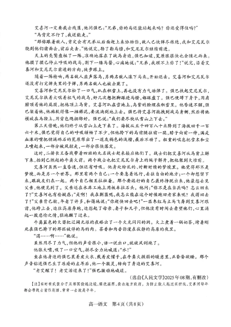语文太原市2025-2026学年第一学期高一年级期中学业诊断_2025年11月高一试卷_251125山西太原市2025-2026学年第一学期高一年级期中学业诊断（全）