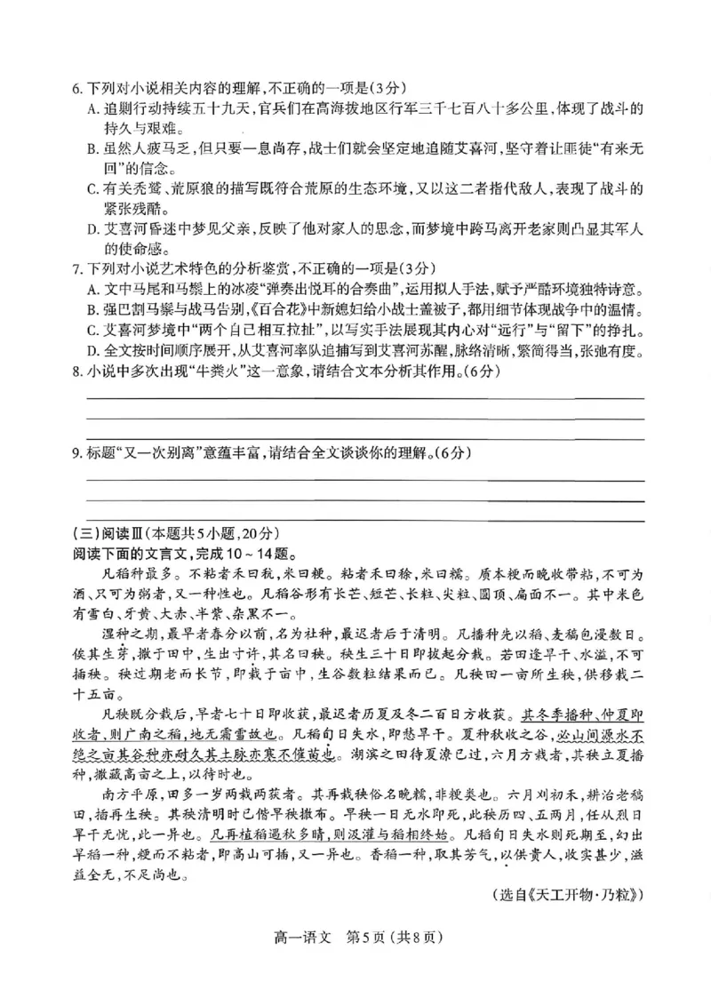 语文太原市2025-2026学年第一学期高一年级期中学业诊断_2025年11月高一试卷_251125山西太原市2025-2026学年第一学期高一年级期中学业诊断（全）