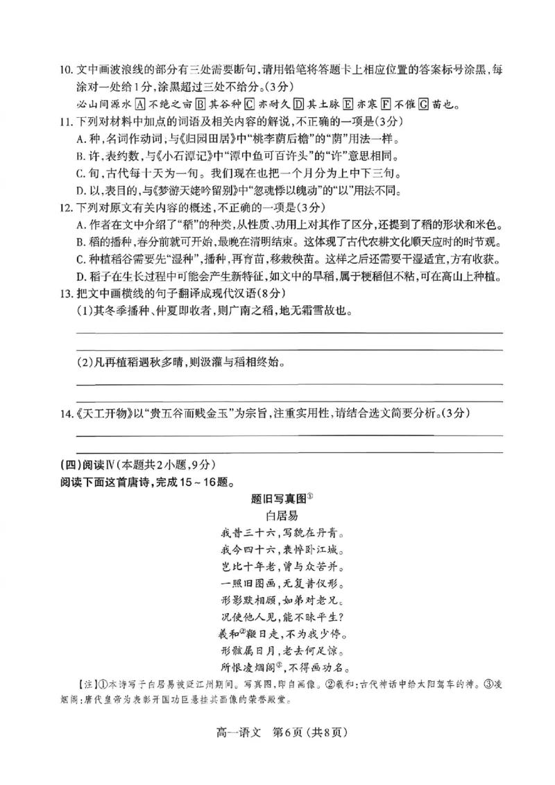 语文太原市2025-2026学年第一学期高一年级期中学业诊断_2025年11月高一试卷_251125山西太原市2025-2026学年第一学期高一年级期中学业诊断（全）