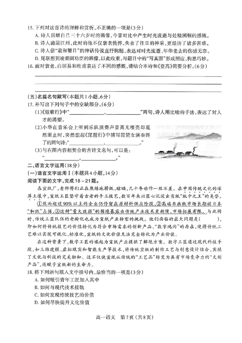 语文太原市2025-2026学年第一学期高一年级期中学业诊断_2025年11月高一试卷_251125山西太原市2025-2026学年第一学期高一年级期中学业诊断（全）