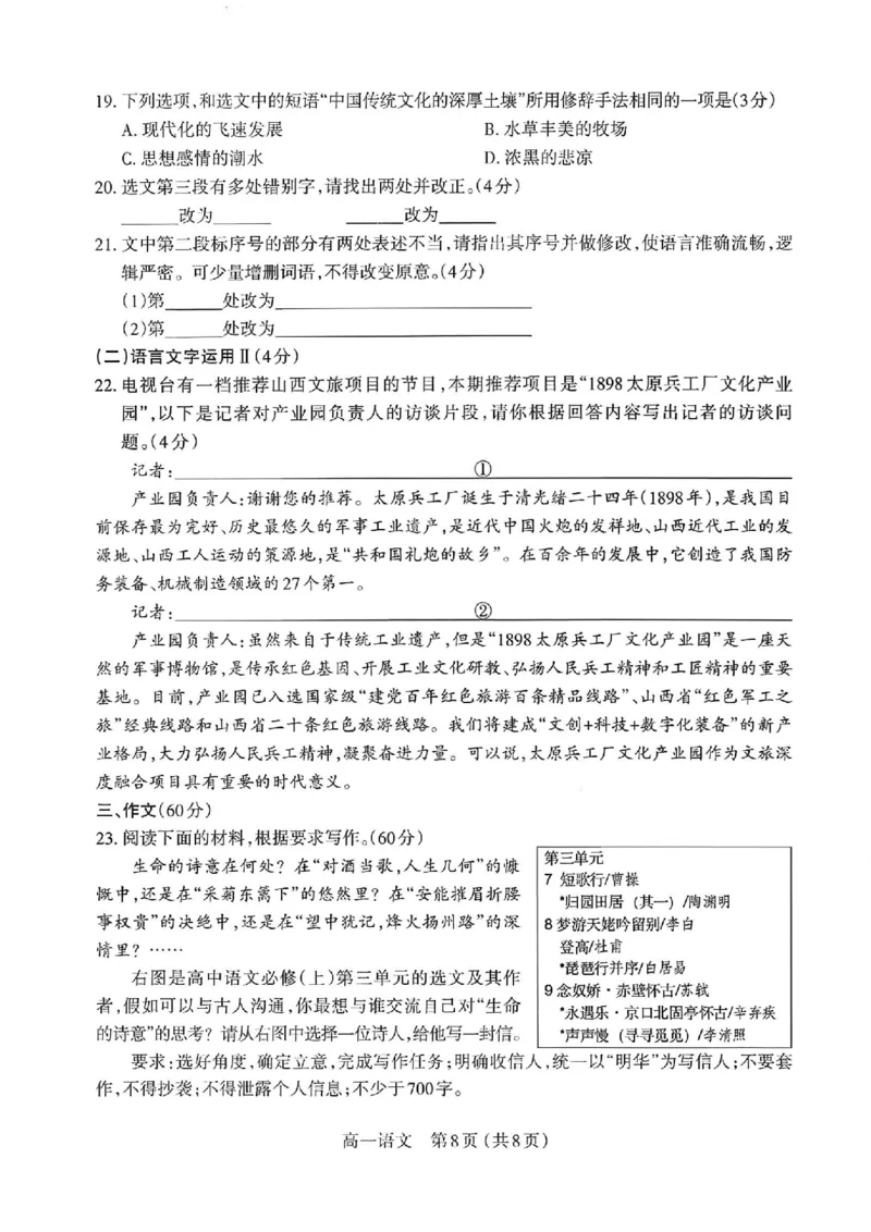 语文太原市2025-2026学年第一学期高一年级期中学业诊断_2025年11月高一试卷_251125山西太原市2025-2026学年第一学期高一年级期中学业诊断（全）