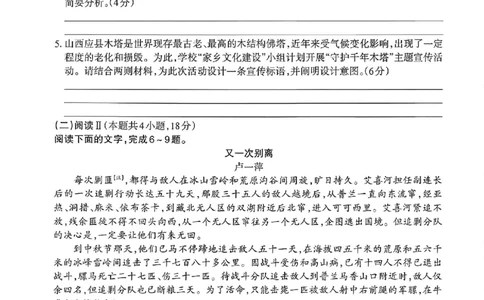 语文太原市2025-2026学年第一学期高一年级期中学业诊断_2025年11月高一试卷_251125山西太原市2025-2026学年第一学期高一年级期中学业诊断（全）