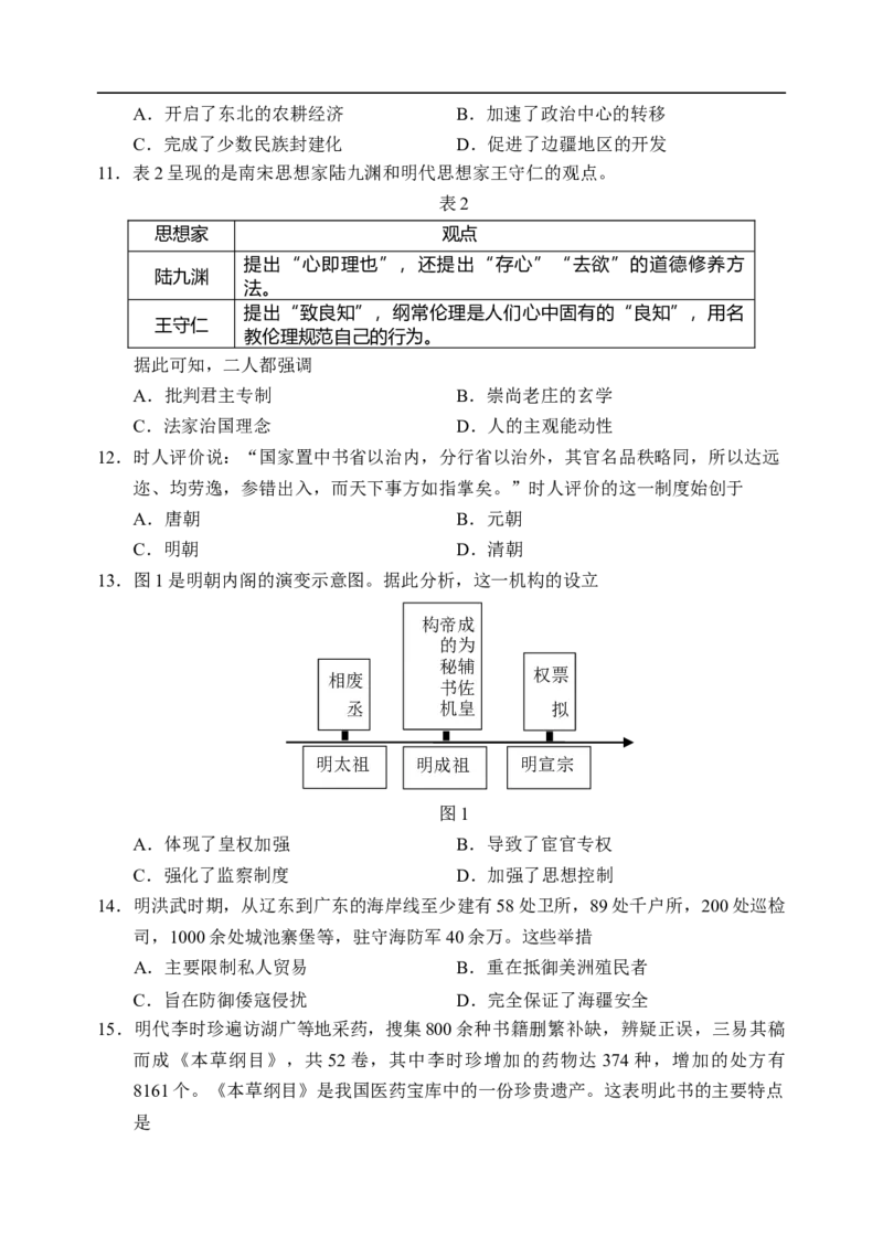 辽宁省丹东市2025-2026学年高一上学期教学质量调研测试历史试卷_2025年12月高一试卷_251217辽宁省丹东市2025-2026学年高一上学期教学质量调研测试（全）