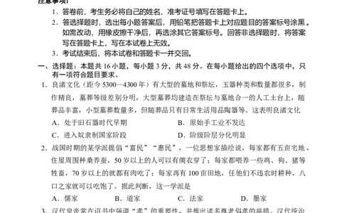 辽宁省丹东市2025-2026学年高一上学期教学质量调研测试历史试卷_2025年12月高一试卷_251217辽宁省丹东市2025-2026学年高一上学期教学质量调研测试（全）