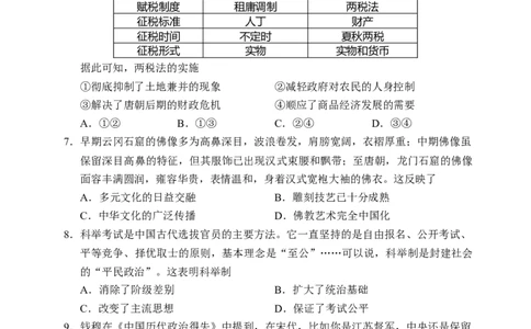 辽宁省丹东市2025-2026学年高一上学期教学质量调研测试历史试卷_2025年12月高一试卷_251217辽宁省丹东市2025-2026学年高一上学期教学质量调研测试（全）