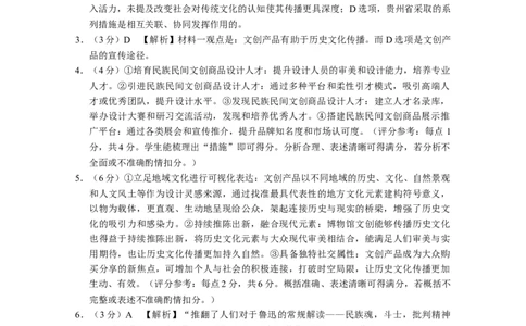 贵阳市2027届高一年级联合考试（二）语文-答案_2024年12月试卷_1212贵州省贵阳市2024-2025学年高一上学期12月联考试题_贵州省贵阳市2024-2025学年高一上学期12月月考语文试题PDF版含解析