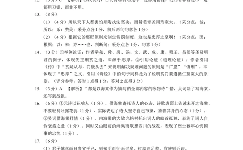 贵阳市2027届高一年级联合考试（二）语文-答案_2024年12月试卷_1212贵州省贵阳市2024-2025学年高一上学期12月联考试题_贵州省贵阳市2024-2025学年高一上学期12月月考语文试题PDF版含解析