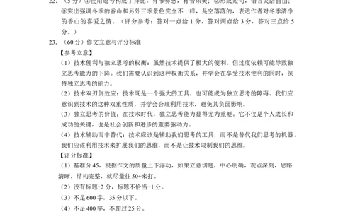 贵阳市2027届高一年级联合考试（二）语文-答案_2024年12月试卷_1212贵州省贵阳市2024-2025学年高一上学期12月联考试题_贵州省贵阳市2024-2025学年高一上学期12月月考语文试题PDF版含解析