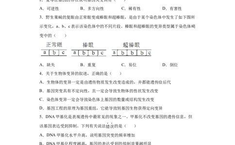 课时22生物变异及变异类型的辨析-2023年高考生物一轮复习小题多维练（原卷版）_通用版（老高考）复习资料_2023年复习资料_一轮复习_2023年高考生物一轮复习小题多维练（全国通用）