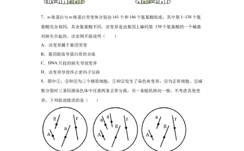 课时22生物变异及变异类型的辨析-2023年高考生物一轮复习小题多维练（原卷版）_通用版（老高考）复习资料_2023年复习资料_一轮复习_2023年高考生物一轮复习小题多维练（全国通用）