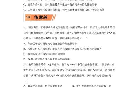 课时22生物变异及变异类型的辨析-2023年高考生物一轮复习小题多维练（原卷版）_通用版（老高考）复习资料_2023年复习资料_一轮复习_2023年高考生物一轮复习小题多维练（全国通用）