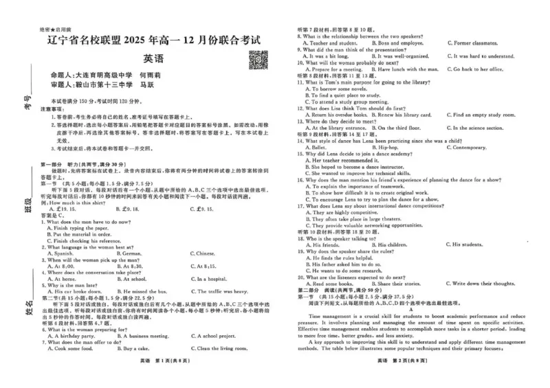 辽宁省名校联盟2025-2026学年高一上学期12月联合考试英语试卷含答案_2025年12月高一试卷_251215辽宁省名校联盟2025-2026学年高一上学期12月联合考试（全）