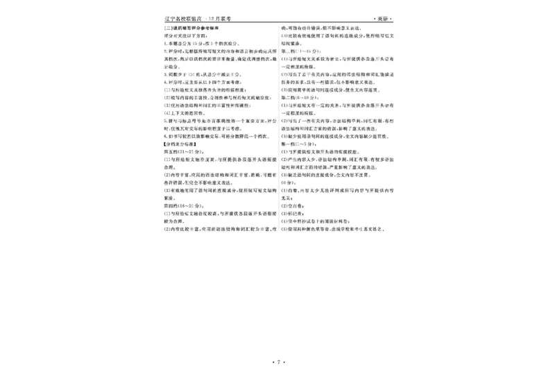 辽宁省名校联盟2025-2026学年高一上学期12月联合考试英语试卷含答案_2025年12月高一试卷_251215辽宁省名校联盟2025-2026学年高一上学期12月联合考试（全）