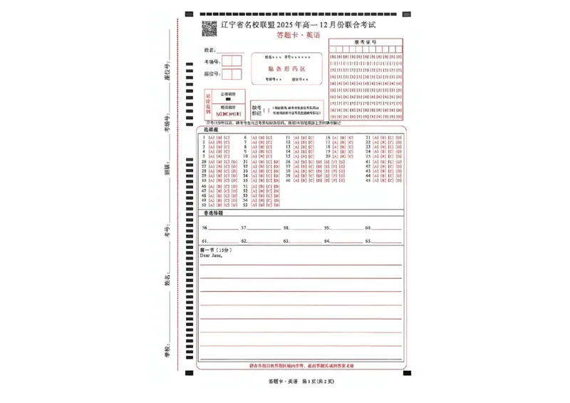 辽宁省名校联盟2025-2026学年高一上学期12月联合考试英语试卷含答案_2025年12月高一试卷_251215辽宁省名校联盟2025-2026学年高一上学期12月联合考试（全）