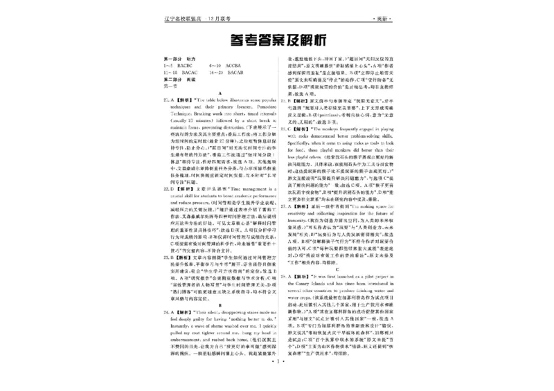 辽宁省名校联盟2025-2026学年高一上学期12月联合考试英语试卷含答案_2025年12月高一试卷_251215辽宁省名校联盟2025-2026学年高一上学期12月联合考试（全）