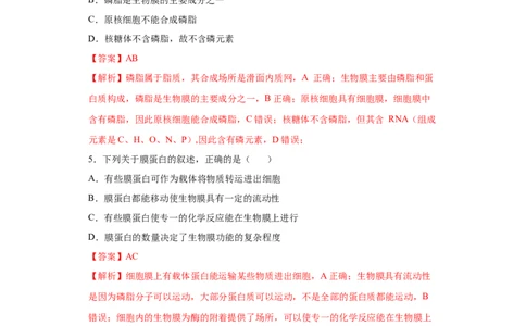 课时05细胞膜、细胞核及细胞器之间的分工合作-2023年高考生物一轮复习小题多维练（解析版）_通用版（老高考）复习资料_2023年复习资料_一轮复习