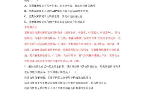 课时05细胞膜、细胞核及细胞器之间的分工合作-2023年高考生物一轮复习小题多维练（解析版）_通用版（老高考）复习资料_2023年复习资料_一轮复习