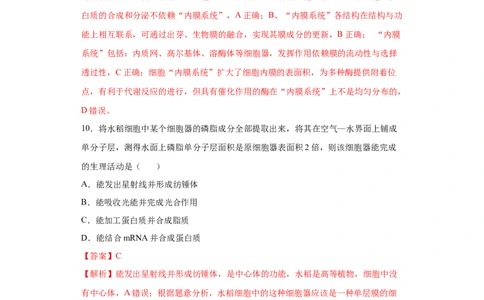 课时05细胞膜、细胞核及细胞器之间的分工合作-2023年高考生物一轮复习小题多维练（解析版）_通用版（老高考）复习资料_2023年复习资料_一轮复习