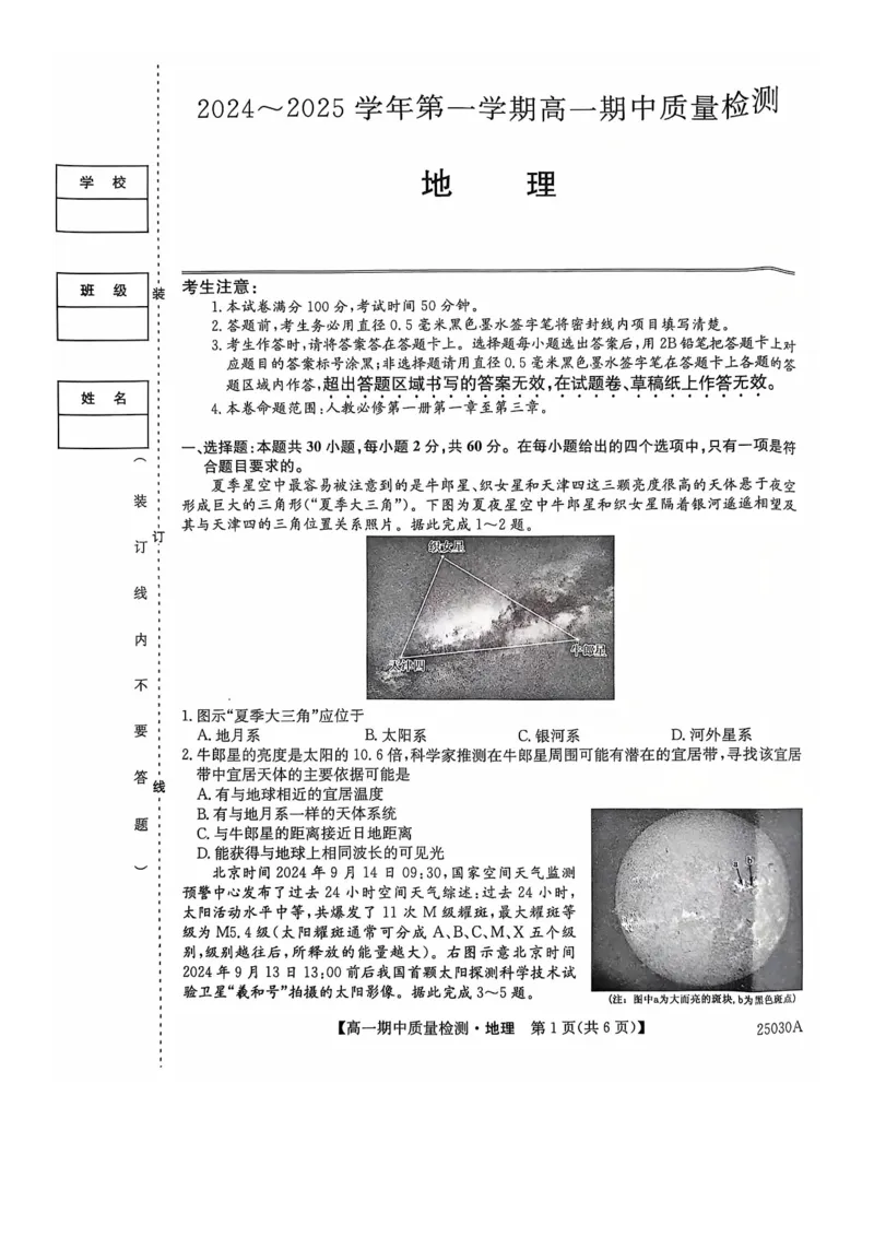 辽宁省锦州市某校2024-2025学年高一上学期期中质量检测地理试卷_2024年12月试卷_1202辽宁省锦州市某校2024-2025学年高一上学期期中质量检测
