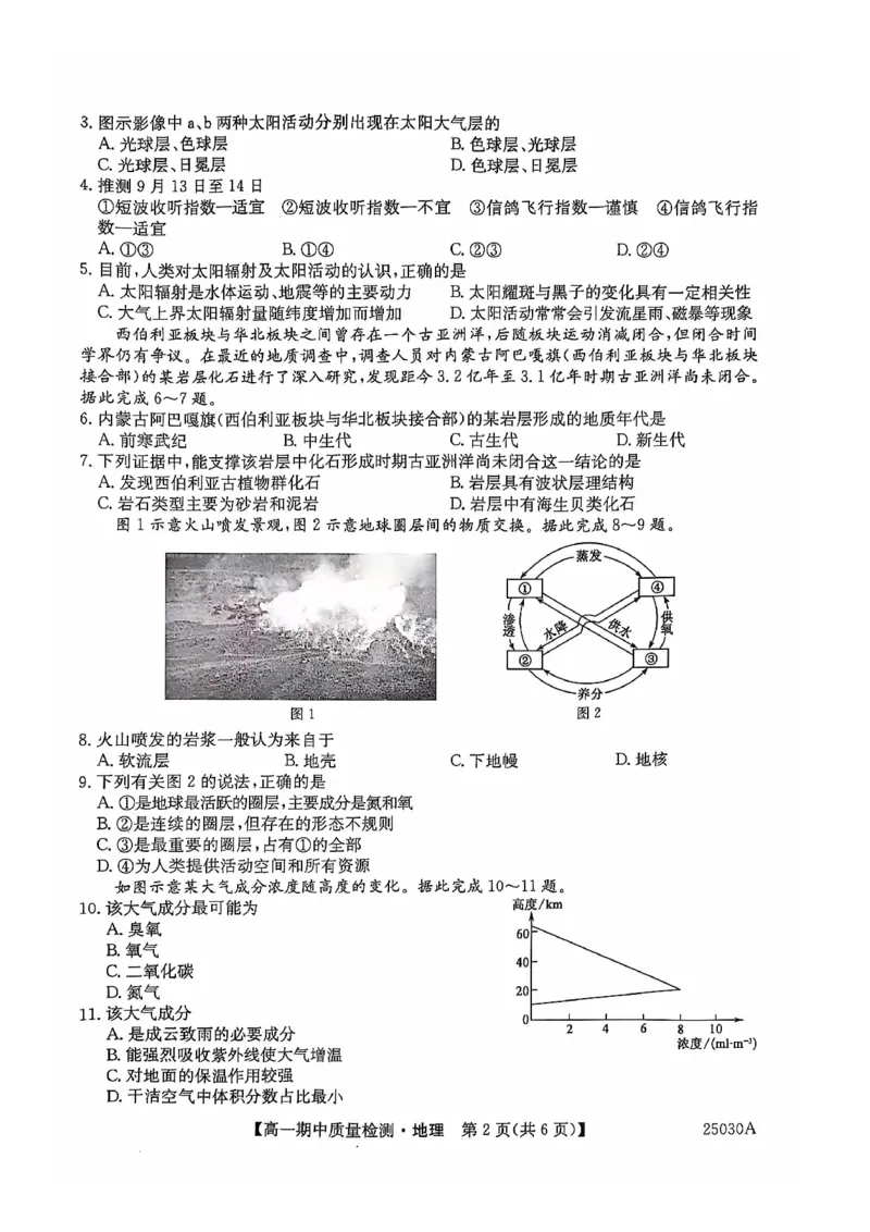 辽宁省锦州市某校2024-2025学年高一上学期期中质量检测地理试卷_2024年12月试卷_1202辽宁省锦州市某校2024-2025学年高一上学期期中质量检测