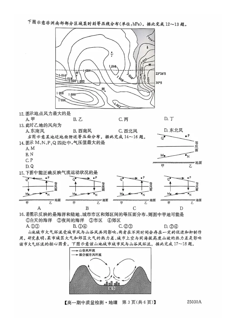 辽宁省锦州市某校2024-2025学年高一上学期期中质量检测地理试卷_2024年12月试卷_1202辽宁省锦州市某校2024-2025学年高一上学期期中质量检测
