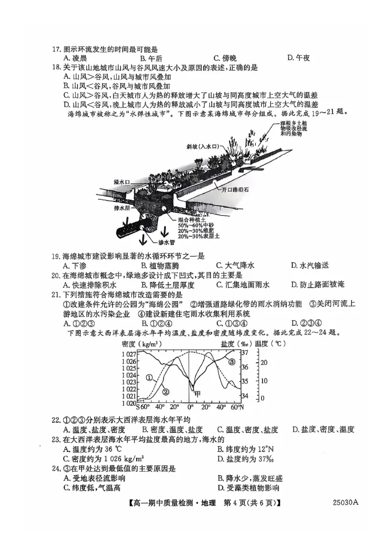 辽宁省锦州市某校2024-2025学年高一上学期期中质量检测地理试卷_2024年12月试卷_1202辽宁省锦州市某校2024-2025学年高一上学期期中质量检测