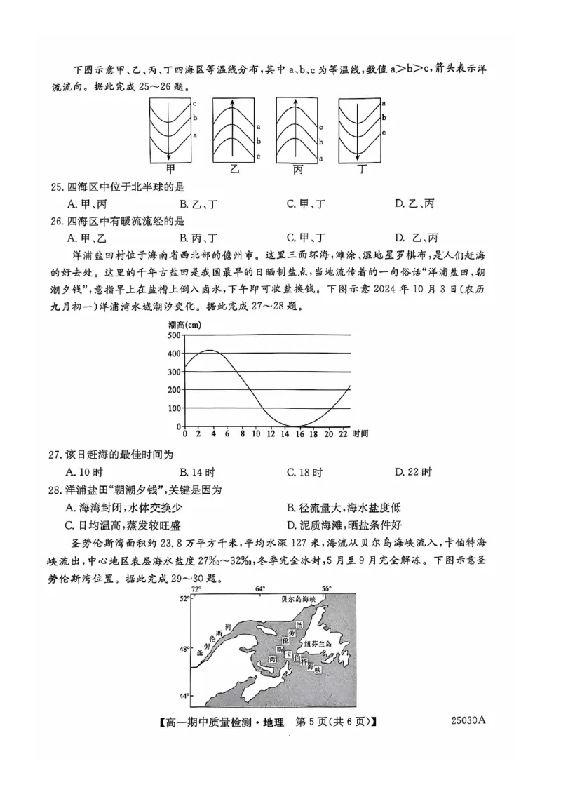 辽宁省锦州市某校2024-2025学年高一上学期期中质量检测地理试卷_2024年12月试卷_1202辽宁省锦州市某校2024-2025学年高一上学期期中质量检测