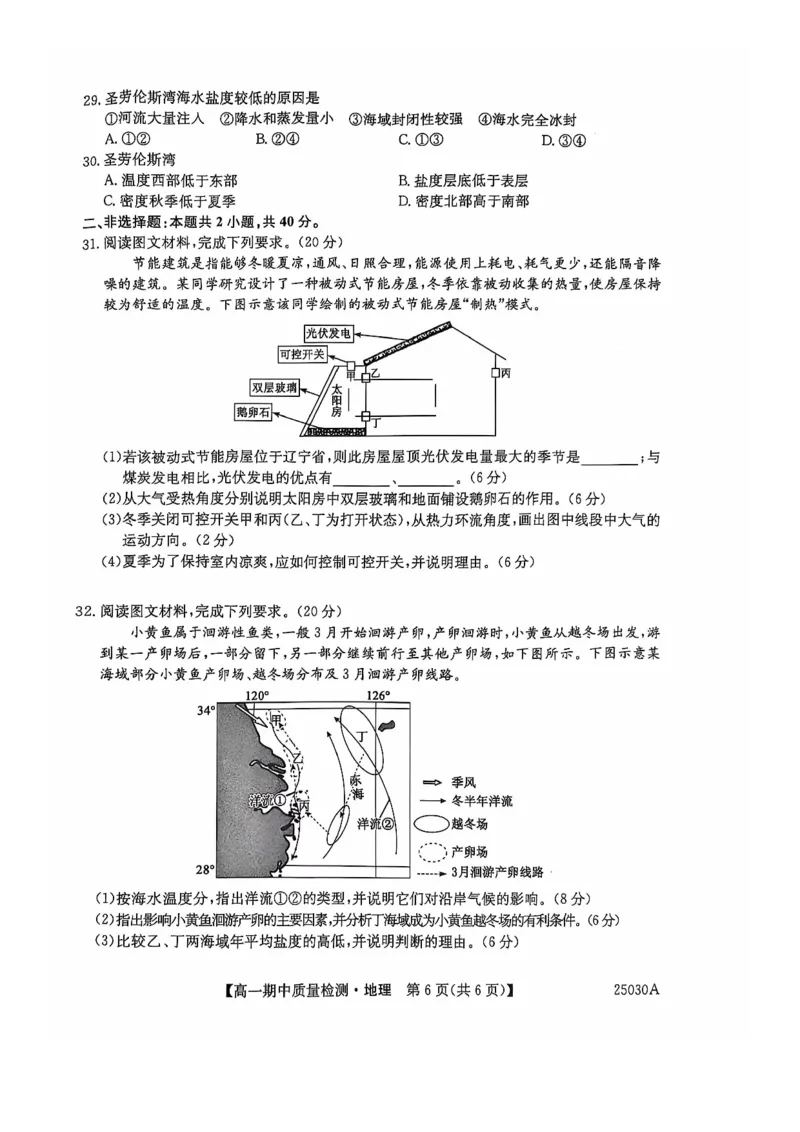 辽宁省锦州市某校2024-2025学年高一上学期期中质量检测地理试卷_2024年12月试卷_1202辽宁省锦州市某校2024-2025学年高一上学期期中质量检测