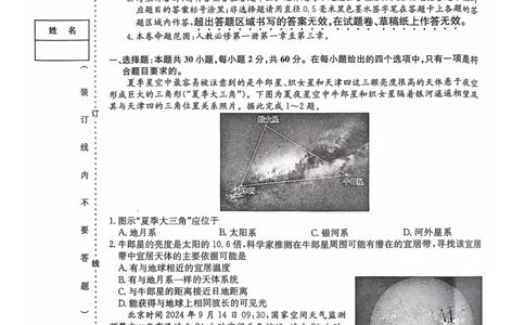 辽宁省锦州市某校2024-2025学年高一上学期期中质量检测地理试卷_2024年12月试卷_1202辽宁省锦州市某校2024-2025学年高一上学期期中质量检测