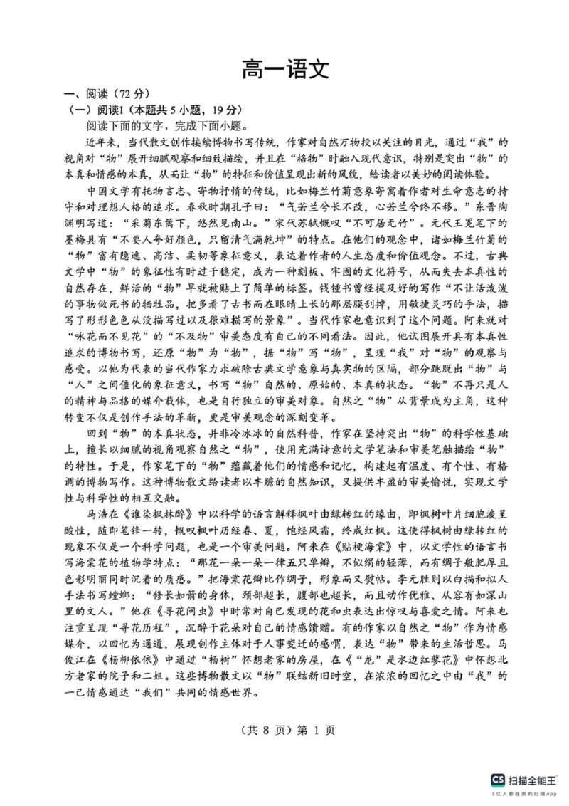 语文试题卷+答案-湖北省孝感市楚天协作体2025-2026学年度上学期高一年级期末考试(2.6-2.7)_2026年02月高一试卷_260216湖北省孝感市楚天协作体2025-2026学年度上学期高一年级期末考试（全）