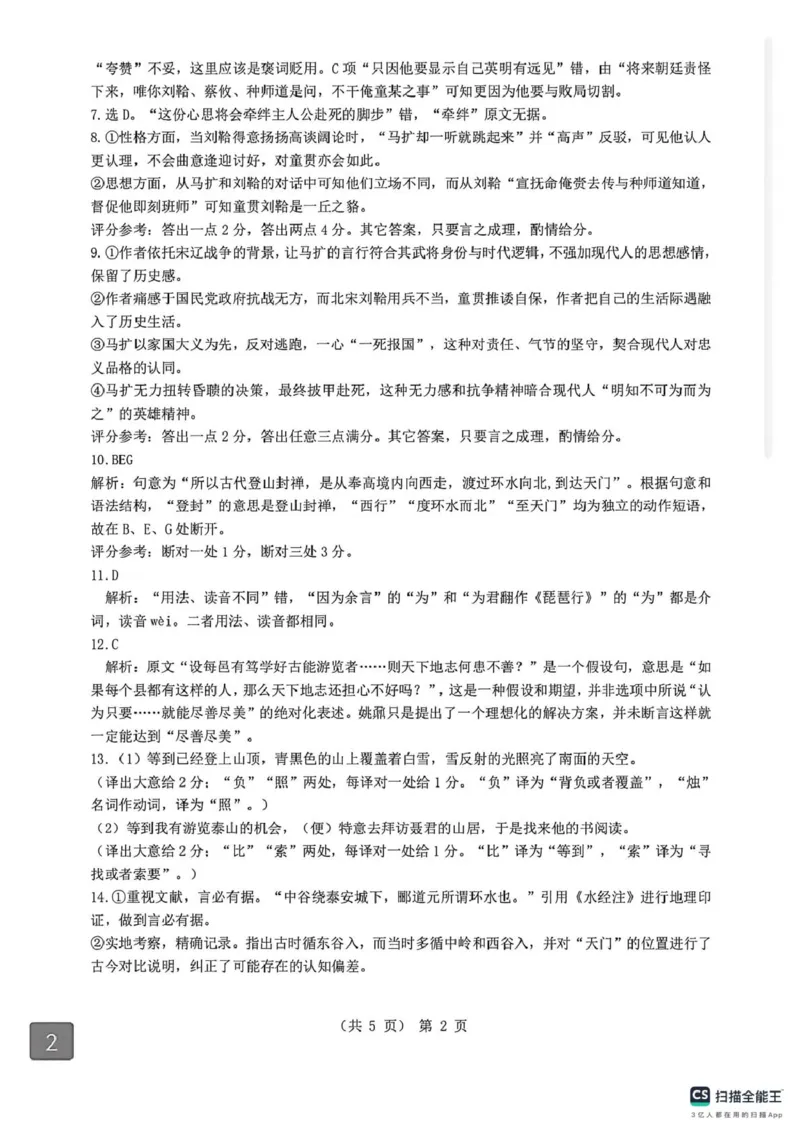 语文试题卷+答案-湖北省孝感市楚天协作体2025-2026学年度上学期高一年级期末考试(2.6-2.7)_2026年02月高一试卷_260216湖北省孝感市楚天协作体2025-2026学年度上学期高一年级期末考试（全）