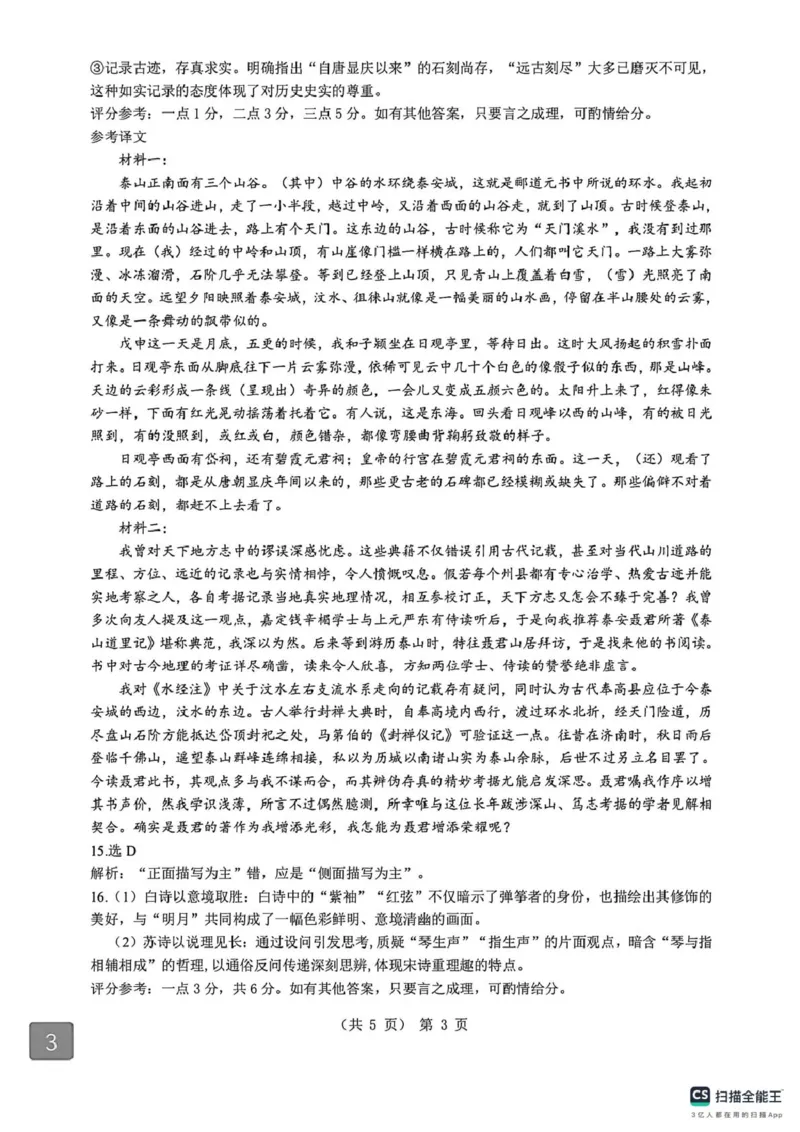语文试题卷+答案-湖北省孝感市楚天协作体2025-2026学年度上学期高一年级期末考试(2.6-2.7)_2026年02月高一试卷_260216湖北省孝感市楚天协作体2025-2026学年度上学期高一年级期末考试（全）