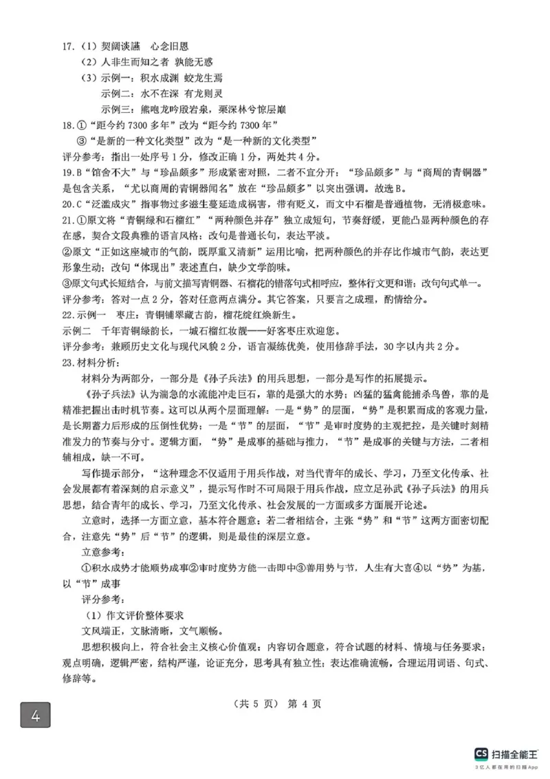 语文试题卷+答案-湖北省孝感市楚天协作体2025-2026学年度上学期高一年级期末考试(2.6-2.7)_2026年02月高一试卷_260216湖北省孝感市楚天协作体2025-2026学年度上学期高一年级期末考试（全）