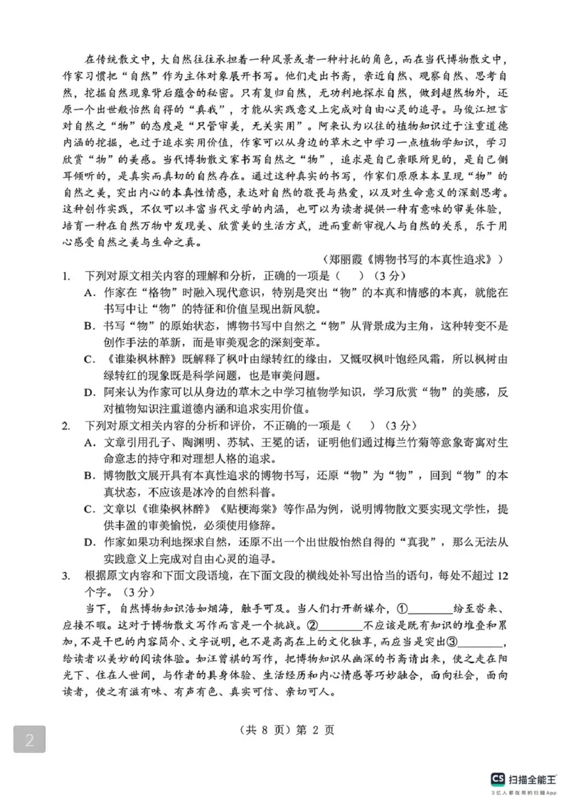 语文试题卷+答案-湖北省孝感市楚天协作体2025-2026学年度上学期高一年级期末考试(2.6-2.7)_2026年02月高一试卷_260216湖北省孝感市楚天协作体2025-2026学年度上学期高一年级期末考试（全）